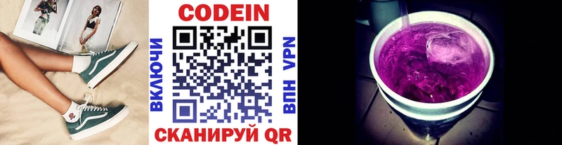 Кодеиновый сироп Lean Purple Drank  купить  цена  Малая Вишера 